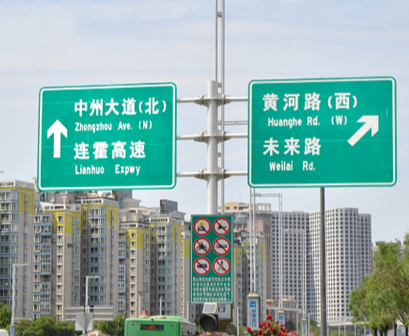 陕西高速公路指示标识牌
