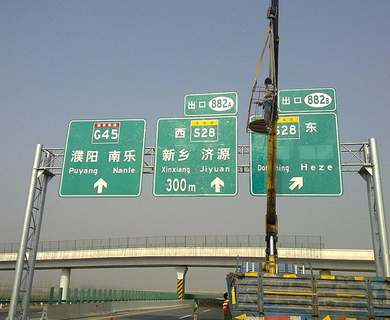 连云港公路标识牌